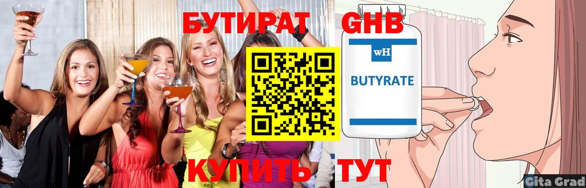 Бутират жидкий экстази  Вход с VPN  БУТИРАТ  Ивантеевка 