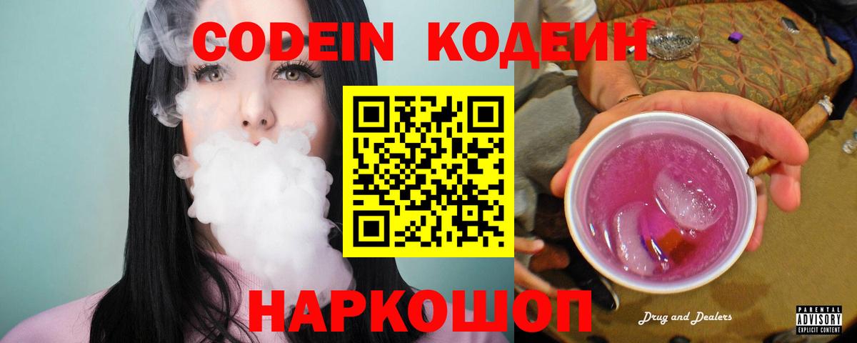 Codein напиток Lean (лин)  Вход с VPN  Codein напиток Lean (лин)  Ивантеевка 