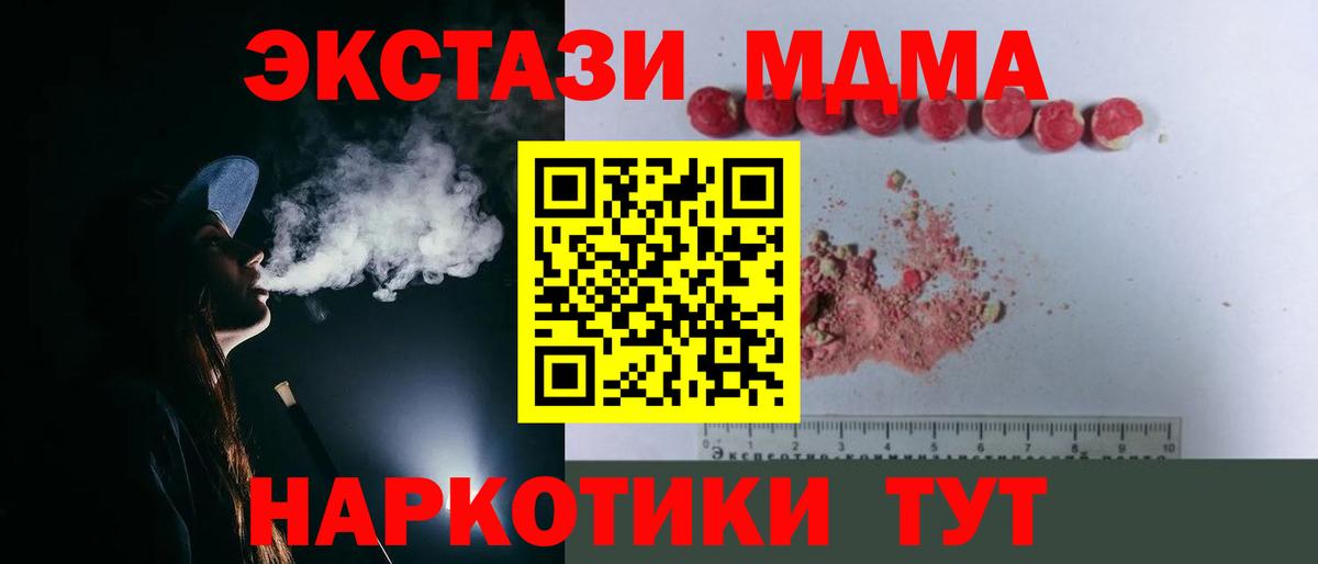 MDMA молли  Вход с VPN  Ивантеевка 