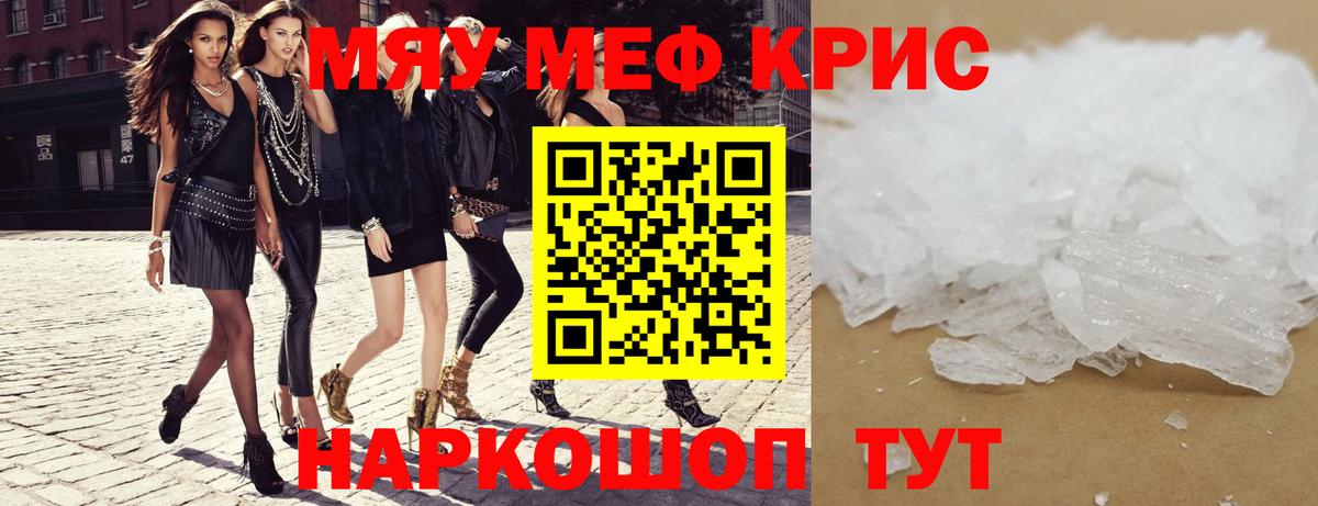 Меф мяу мяу кристаллы Ивантеевка
