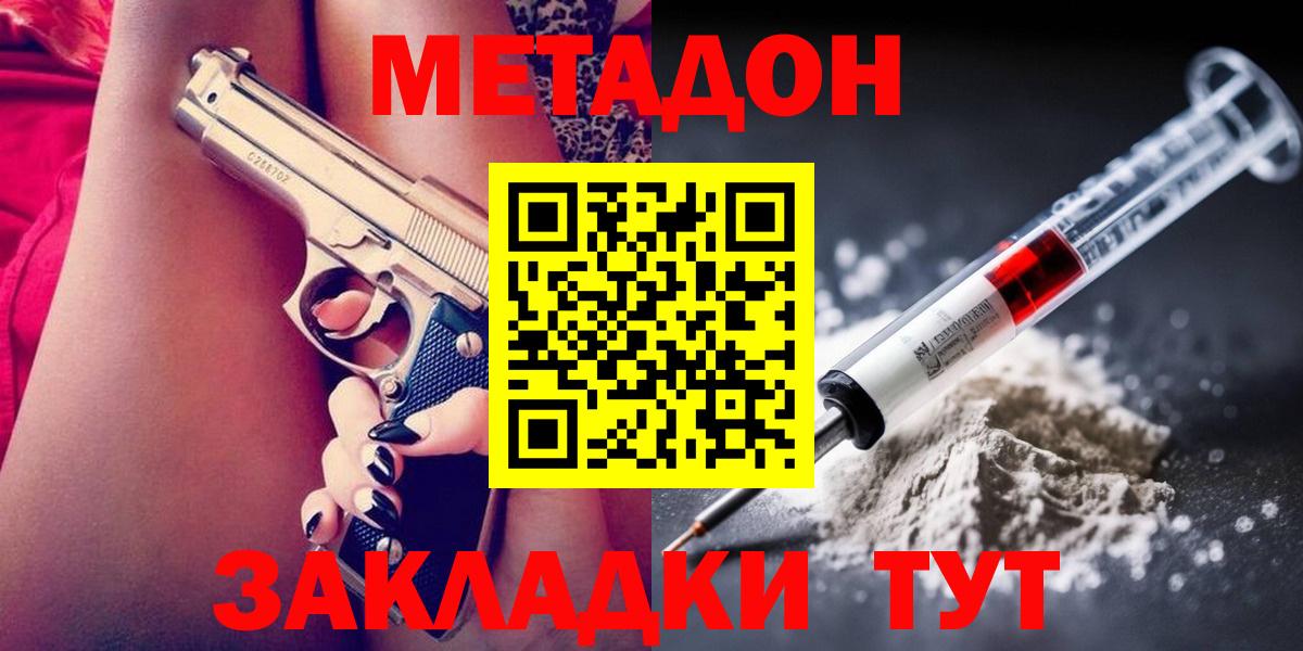 Ивантеевка  Метадон methadone  Метадон белоснежный  Вход с VPN 